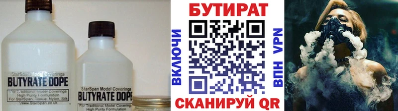 Бутират бутик  Козьмодемьянск 